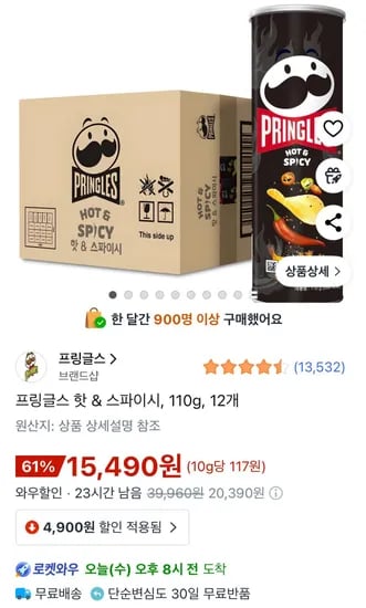 프링글스 핫 & 스파이시 110g 12개