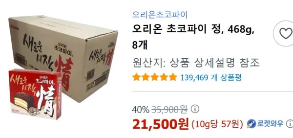 오리온 초코파이 468g 8개