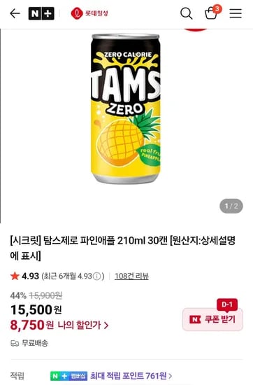 탐스제로 파인애플 210ml 30개