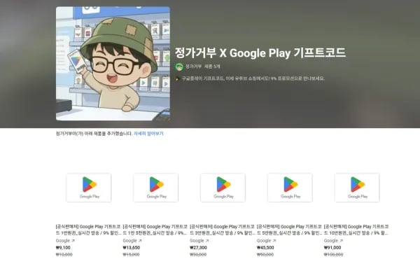 구글 기프트카드 91000원