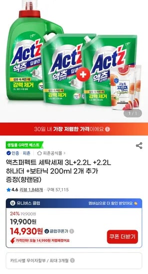 액츠퍼펙트 세탁세제 보타닉 200ml 2개 7.4L