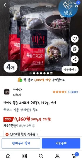더미식 육즙 고기교자 냉동 350g 4개