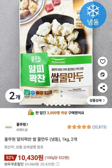 풀무원 얄피꽉찬 쌀 물만두 냉동 1kg 2개
