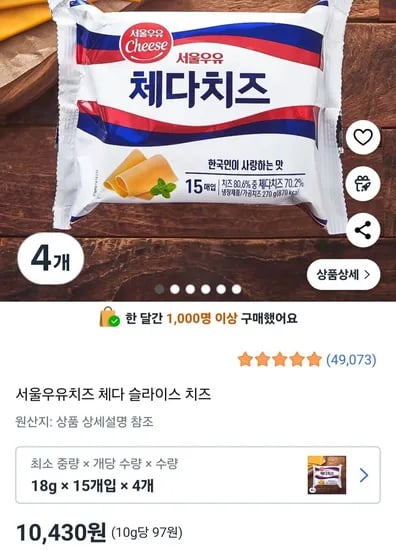서울우유 체다 슬라이스 치즈 18g 15개입 4개