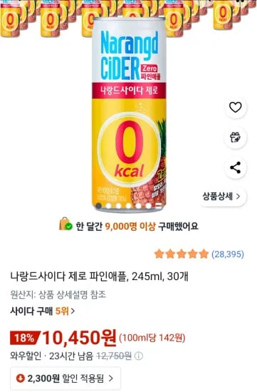 나랑드사이다 제로 파인애플 245ml 30개