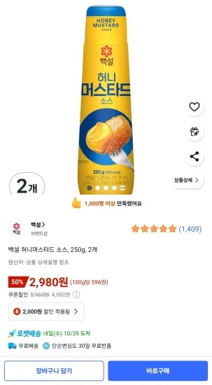 허니머스타드 소스 250g 2개