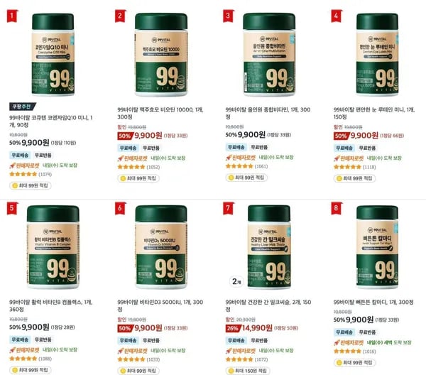 99바이탈 영양제 다양