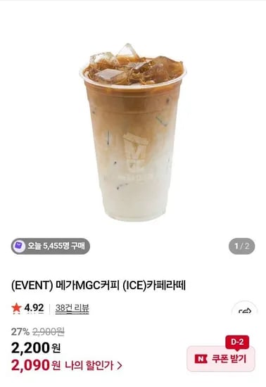 메가커피 카페라떼 외 다양 27~28%할인 기프티콘 1510원
