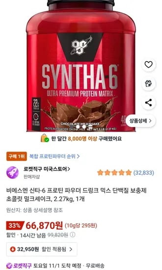 신타-6 프로틴 파우더 드링크 믹스 단백질 보충제 초콜릿 밀크셰이크 2.27kg 1개