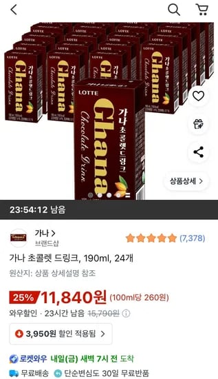 가나 초콜렛 드링크 190ml 24개