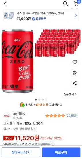 코카콜라 제로 190ml 30개