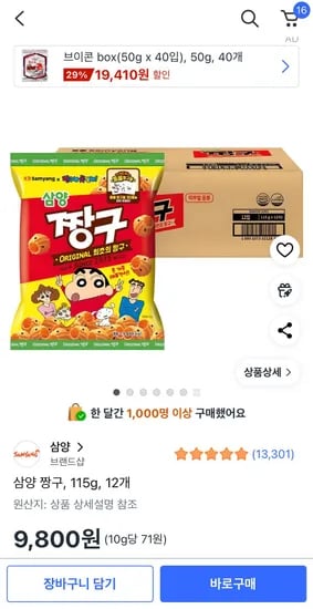 삼양 짱구 115g 12개