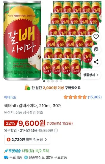 해태 갈배사이다 210ml 30캔