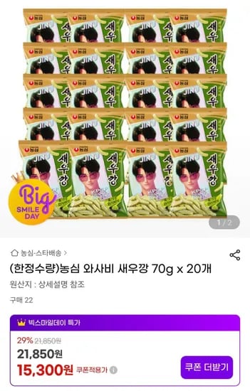 농심 와사비 새우깡 70g 20개