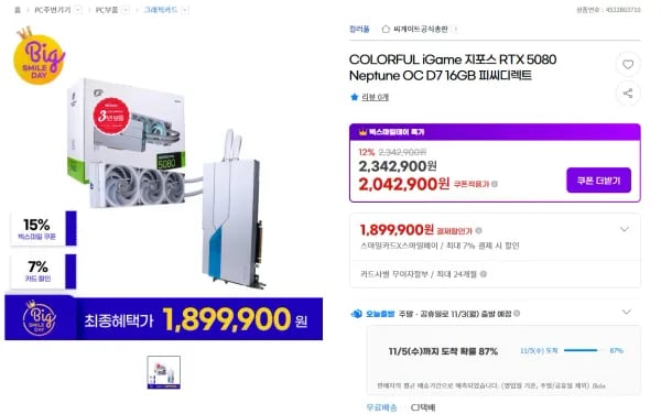 COLORFUL iGame 지포스 RTX 5080 Neptune OC D7 16GB