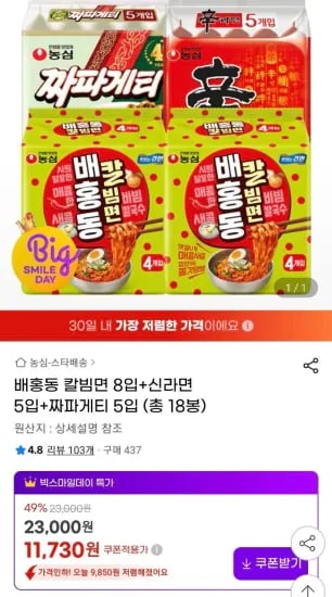 배홍동 칼빔면 8입 신라면 5입 짜파게티 5입 총 18봉