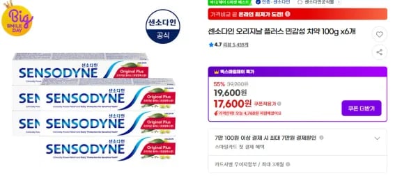 센소다인 오리지날 플러스