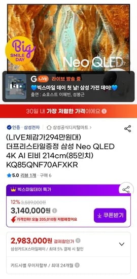 삼성 Neo QLED 4K AI 티비 214cm 85인치 KQ85QNF70AFXKR 스탠드 프리스타일 증정