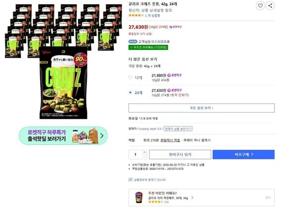 글리코 크래츠 풋콩 42g 24개
