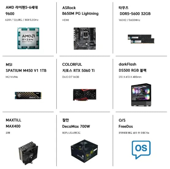 라이젠5 9600 RTX5060Ti 16GB RAM 32GB SSD 1TB 조립PC