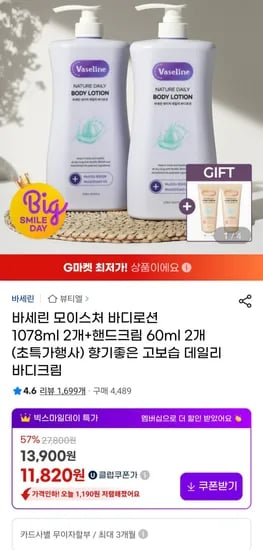 바세린 모이스처 바디로션 1078ml 2개 핸드크림 60ml 2개