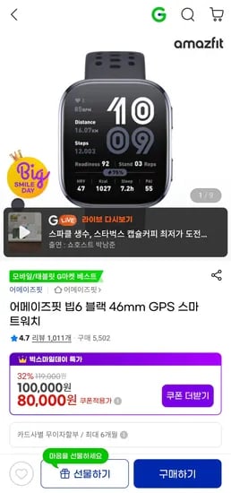 어메이즈핏 빕6 46mm GPS 스마트워치