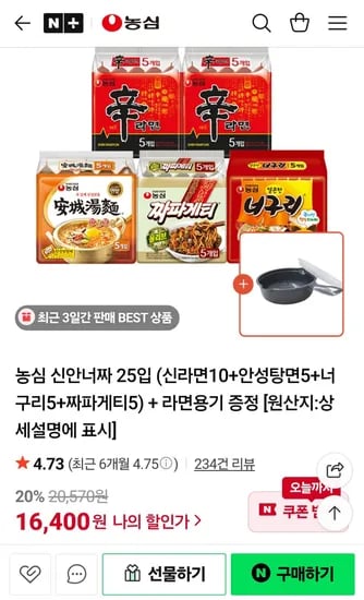 농심 신안너짜 25입 신라면 10 안성탕면 5 너구리 5 짜파게티 5 라면용기 증정