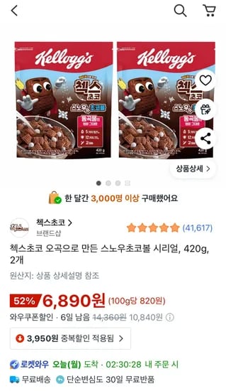 첵스초코 오곡으로 만든 스노우초코볼 시리얼 420g 2개