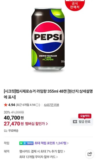 펩시제로슈거 라임향 48캔 외 다양