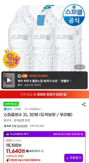 스파클생수 2L 30병