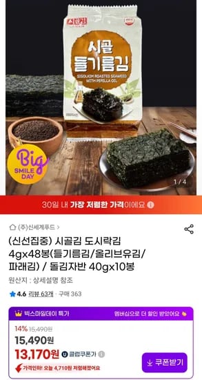 시골김 도시락김 4g 48봉