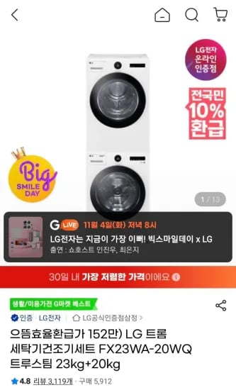 LG 트롬 세탁기건조기세트 FX23WA-20WQ 트루스팀 23kg 20kg