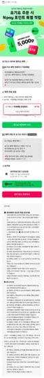네이버멤버십 요기요 연동 후 주문시 네이버포인트 5000원 적립