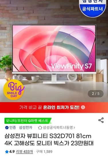 삼성전자 뷰피니티 S32D701 81cm 4K 고해상도 모니터