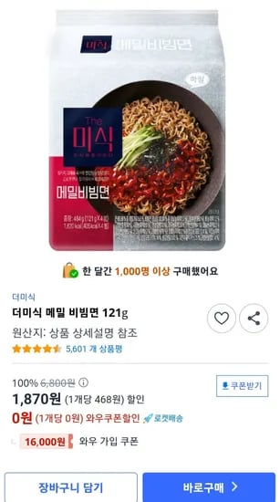 더미식 메밀비빔면 4개