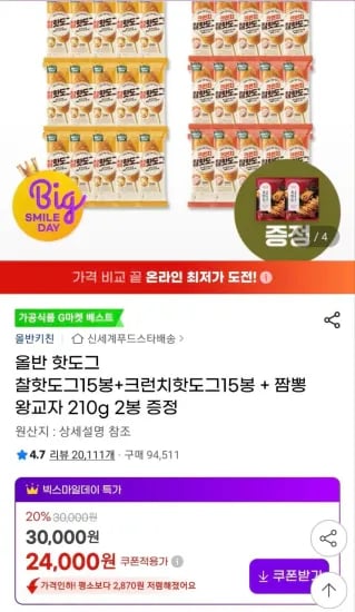 올반 찰핫도그 15봉 크런치 15봉 짬뽕 왕교자 210g 2봉