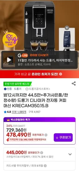 드롱기 디나미카 전자동 커피머신