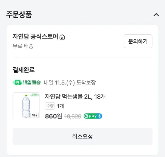 자연담 먹는샘물 2L 18개