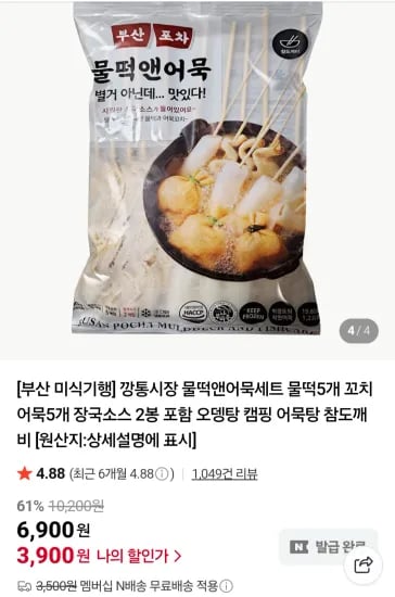물떡앤어묵세트 물떡 5개 꼬치어묵 5개 장국소스 2봉 포함