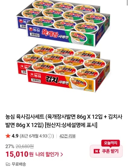 농심 육사김사세트 육개장사발면 86g 12입 김치사발면 86g 12입