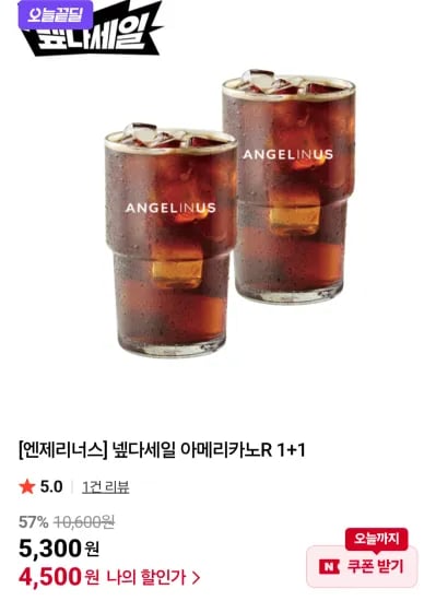 아메리카노R 1+1