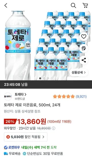 토레타 제로 이온음료 500ml 24개