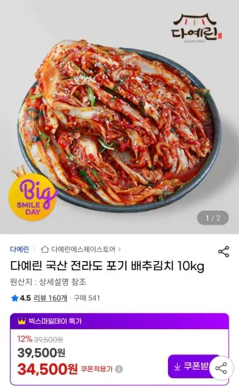 국내산 배추김치 10kg
