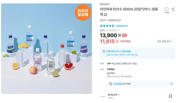 라인바싸 탄산수 500ml 20입 2박스 9종 택 2