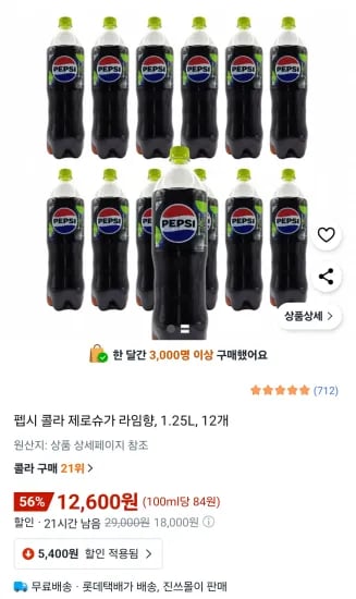 펩시제로라임 1.25L 12병