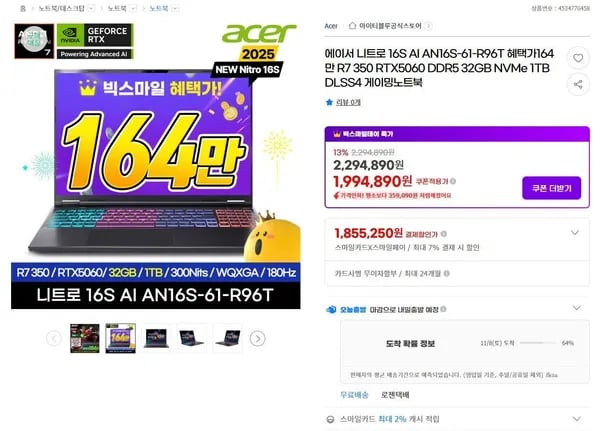 에이서 니트로 16S AI AN16S-61-R96T RTX5060 32GB 1TB