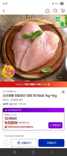 국내산 냉장 닭가슴살 2kg
