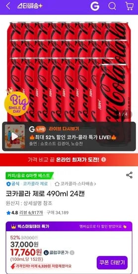코카콜라 제로 490ml 24캔