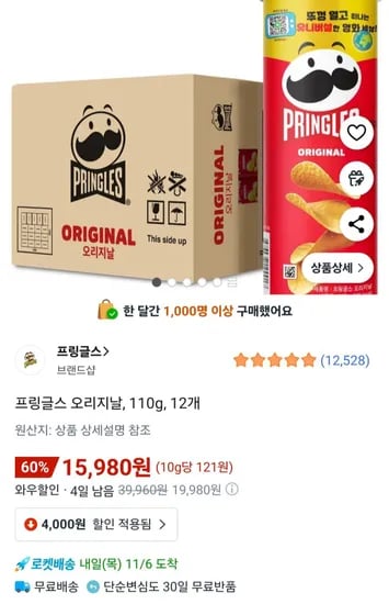 프링글스 오리지날 110g 12개