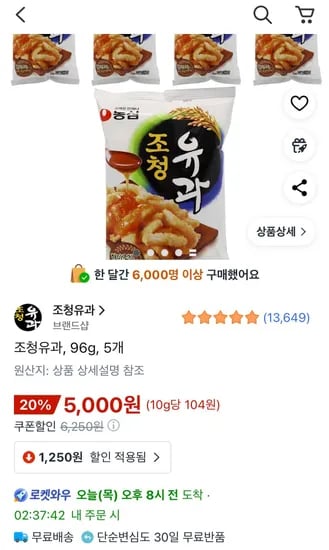 조청유과 96g 5개